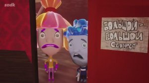 ЧИНИЛЫ И БОЛЬШОЙ СЕКРЕТ