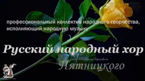 Степь, да степь кругом  - Хор им.Пятницкого 🌬🎤