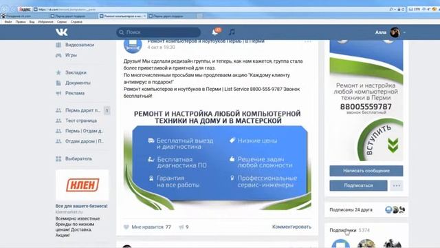 Сертификат на 1500р. от Группы Ремонт компьютеров в Перми смотреть онлайн