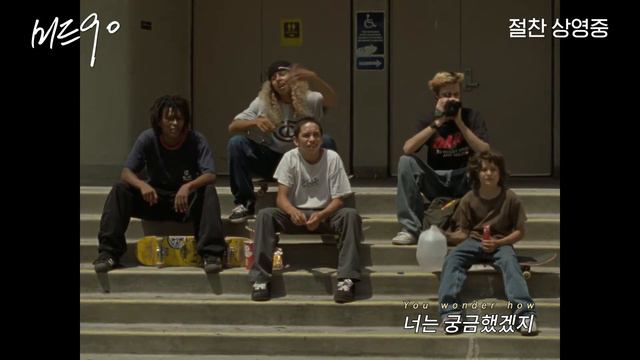 미드90, 서니 설직, 루카스 헤지스, 캐서린 워터스턴,90년대를 풍미한 레전드 명곡! 모리세이 뮤직비디오 최초 공개, смотреть онлайн