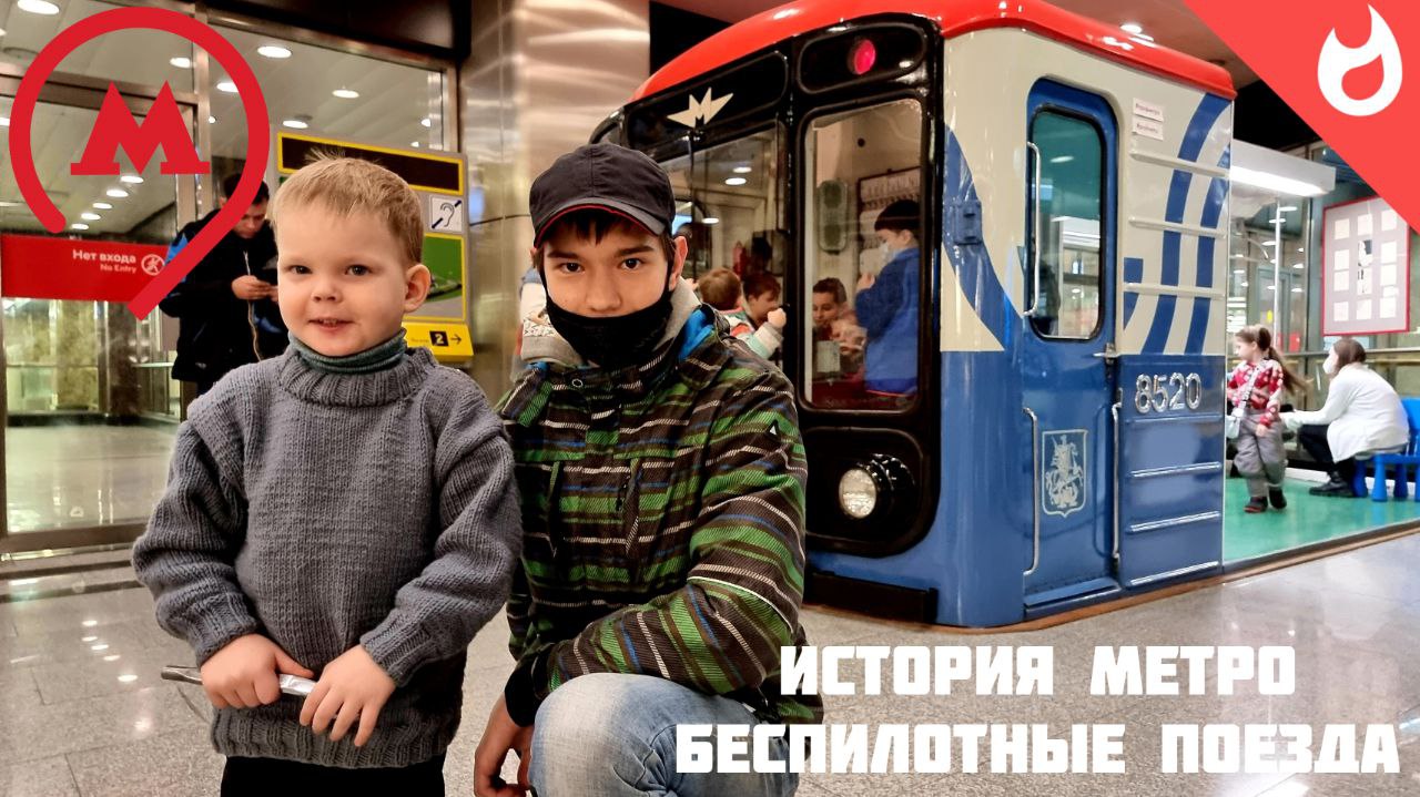 Музей метро в Москве / история метрополитена и беспилотные поезда метро смотреть онлайн