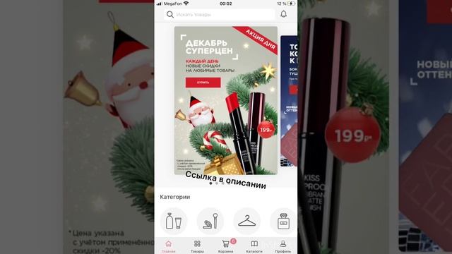 Товар дня! Стойкая матовая помада kiss proof за 199 рублей? #shorts #шортс #faberlic #фаберлик смотреть онлайн