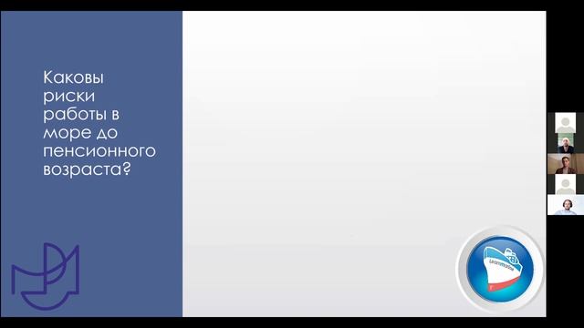 Webinar: Стоит ли всю жизнь работать в море или пробовать себя на берегу? 05 07 2023 смотреть онлайн