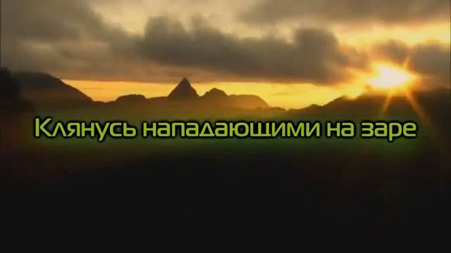 Благословенный Коран, Сура Аль-Фатиха и Аль-Адийат, читает шейх Абу Аус смотреть онлайн