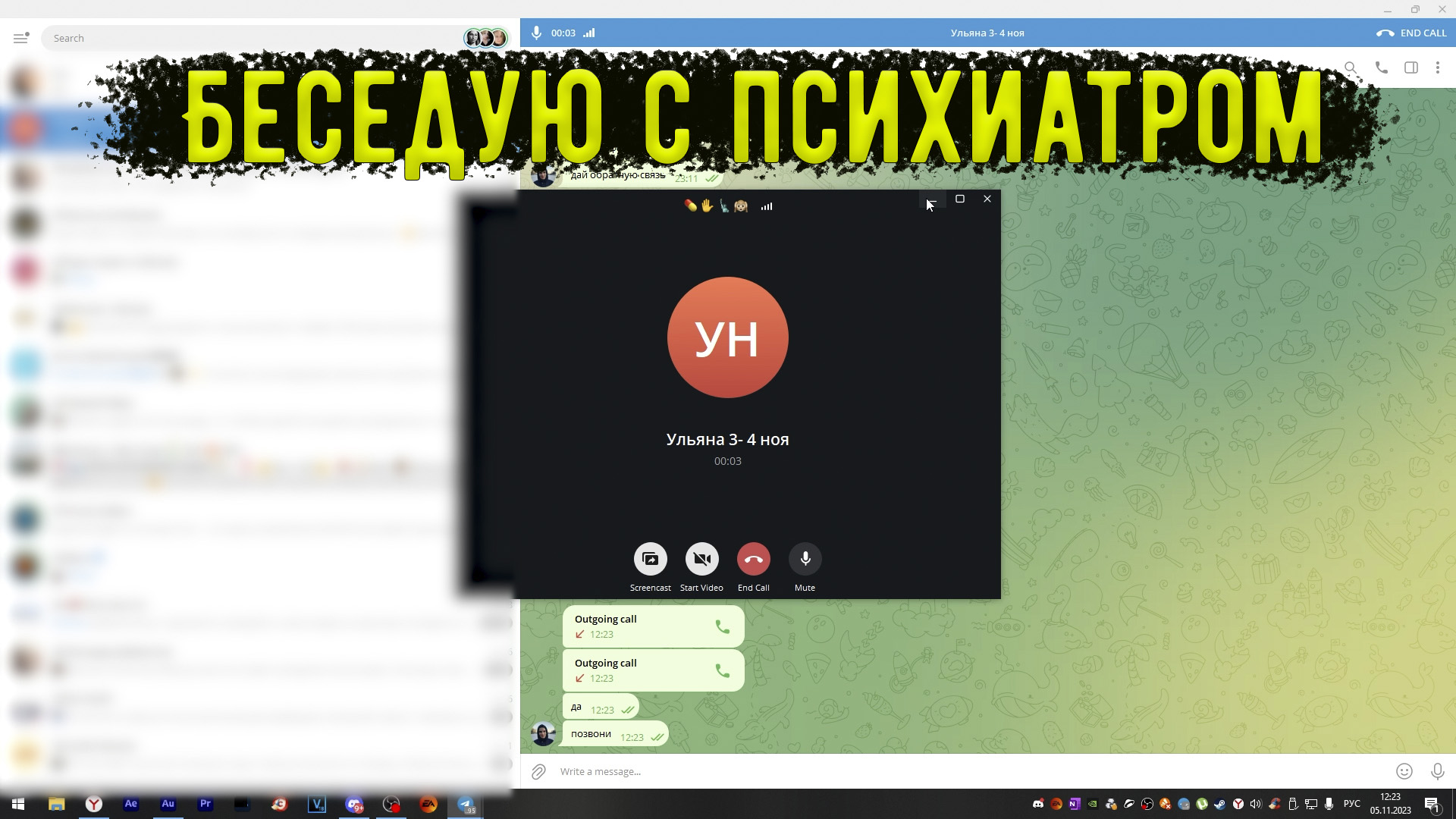 Беседую с психиатром| Разговор с девушкой по телефону