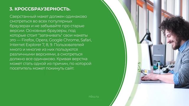 Дистанционный курс обучения «HTML-верстальщик сайтов» - 7 секретов качественной верстки смотреть онлайн