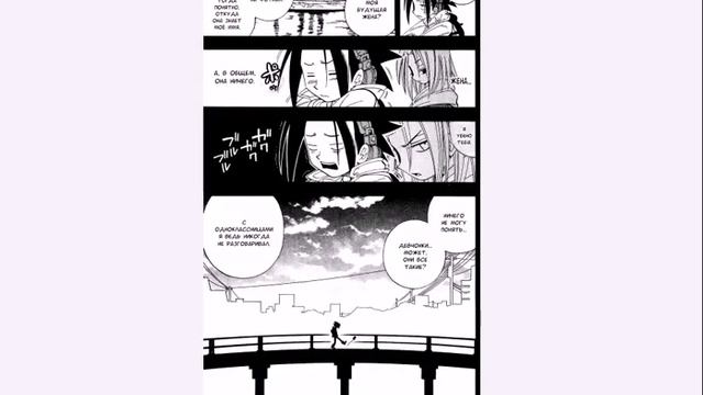 Shaman king - Манга вслух. Том 19. Глава 165 смотреть онлайн