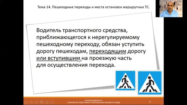 Занятие 1. Тема 14. Пешеходные переходы и места остановок маршрутных транспортных средств. смотреть онлайн