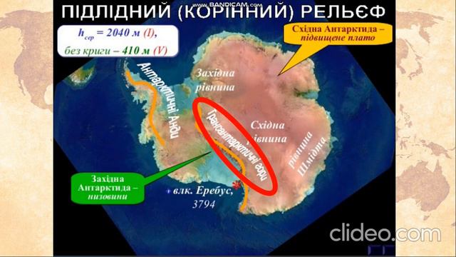Географія 7 клас. Антарктида. Рельєф, льодовики та корисні копалини Антарктиди смотреть онлайн