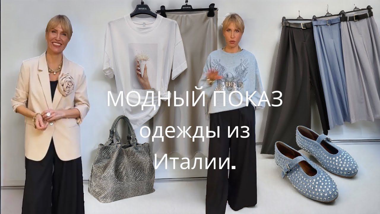 КРАСИВАЯ СТИЛЬНАЯ ОДЕЖДА. Модный обзор одежды из Италии…
