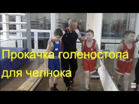 Бокс: упражнения для укрепления голеностопа/Boxing exercises for calves strengthening смотреть онлайн