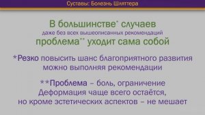 Болезнь Шляттера [S05E18]