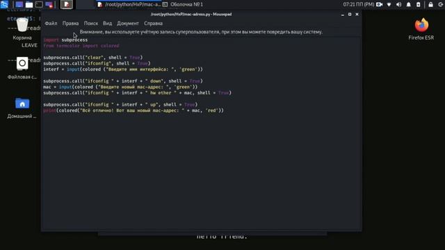 PYTHON ДЛЯ ХАКЕРА | ПИШЕМ СКРИПТ ДЛЯ АВТОМАТИЗАЦИИ ПОДМЕНЫ MAC-АДРЕСА | ЧАСТЬ 1 смотреть онлайн