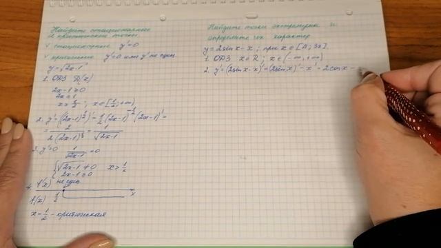 Как найти экстремумы функции? смотреть онлайн