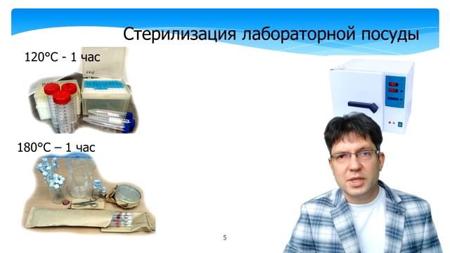 Стерилизация Асептика Антисептика Клеточные культуры смотреть онлайн