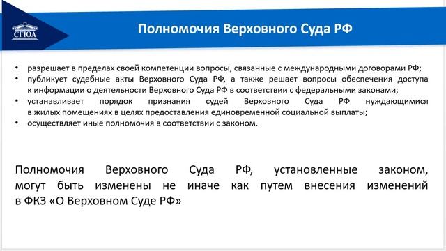 Тема 5 Верховный суд РФ Система судов общей юрисдикции Лекция 1 смотреть онлайн
