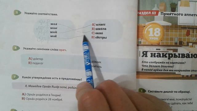 Rus Dili. 5sinif. Urok 17