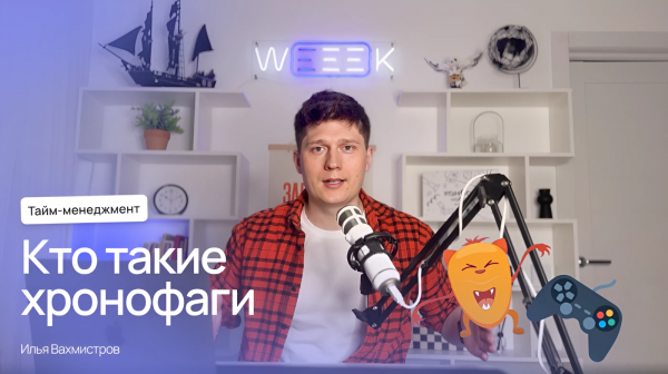 Что ворует время — или кто такие поглотители времени хронофаги