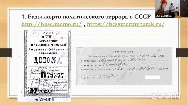 "С чего начать генеалогическое исследование?" смотреть онлайн