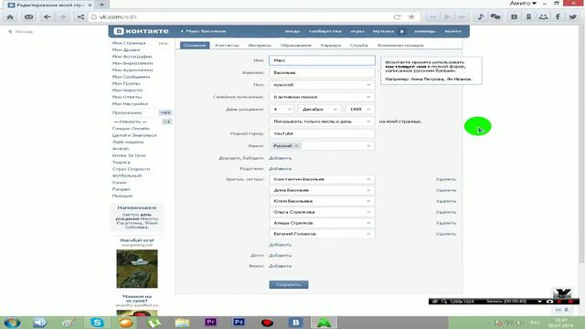 как изменить имя в вк смотреть онлайн