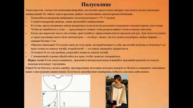 Обработка отдельных деталей Сборка деталей и отделка изделия Туника смотреть онлайн