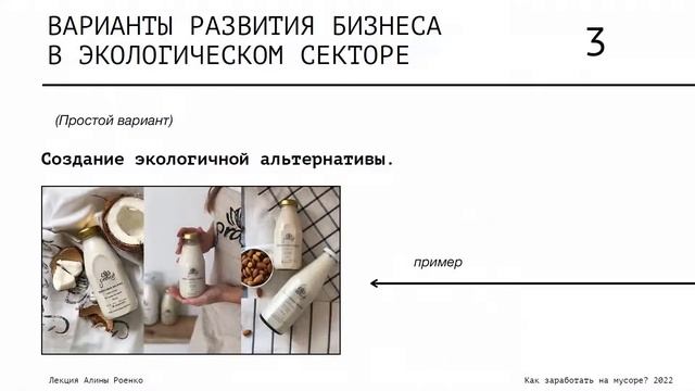 Лекция «Как заработать на мусоре?» смотреть онлайн
