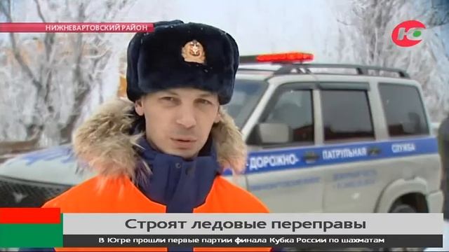 В Югре готовят ледовые переправы смотреть онлайн
