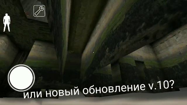 я не знаю какой то вышел обновление Granny v.10 смотреть онлайн