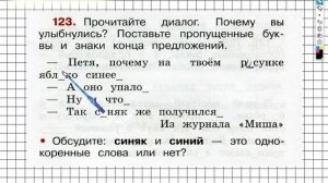 Упражнение 123 - ГДЗ по Русскому языку Рабочая тетрадь 2 класс (Канакина, Горецкий) Часть 2