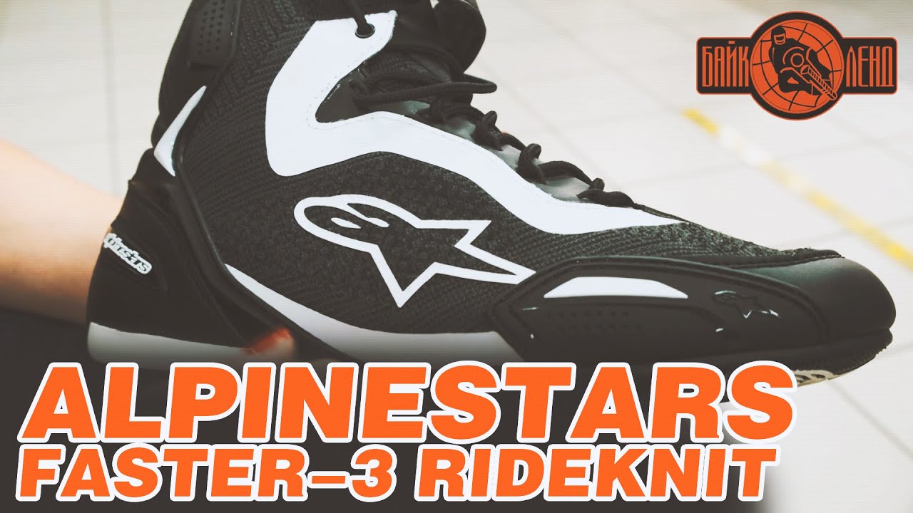 Мотоботы ALPINESTARS FASTER-3 RIDEKNIT - обзор от Анастасии Нифонтовой смотреть онлайн