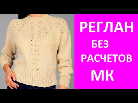 Ленивый реглан спицами .Самый лучший способ для начинающих.. Быстрое вязание пуловера. смотреть онлайн