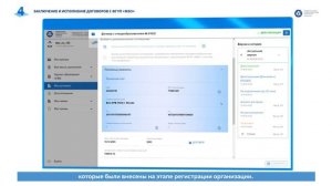 Работа во ФГИС ОПВК – Заключение и исполнение договоров с ФГУП «ФЭО»