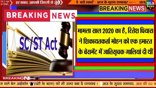 SC-ST एक्ट पर हाईकोर्ट का अहम फैसला: नए नियम- अब अगर ऐसा हुआ तो ये कानून लागू नहीं होगा news смотреть онлайн