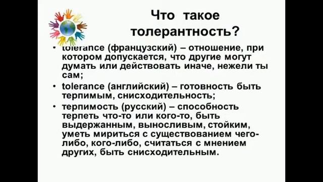 Презентация по толерантному воспитанию «Давайте жить дружно» смотреть онлайн