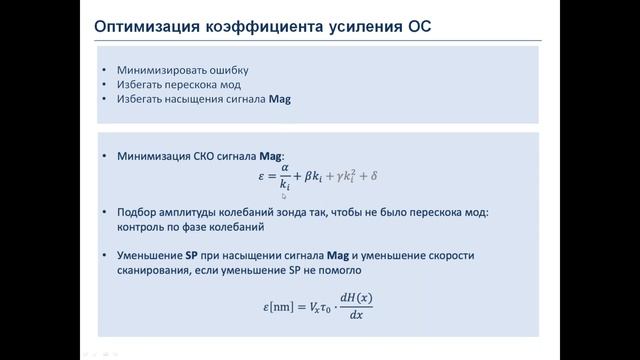 Автоматизация АСМ измерений при помощи интеллектуальной системы ScanTronic™ смотреть онлайн
