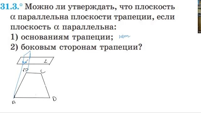 Параллельность плоскостей смотреть онлайн