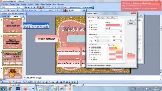 Как сделать игру в презентации Power Point смотреть онлайн