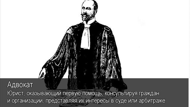 Адвокат. Толковый Видеословарь русского языка смотреть онлайн
