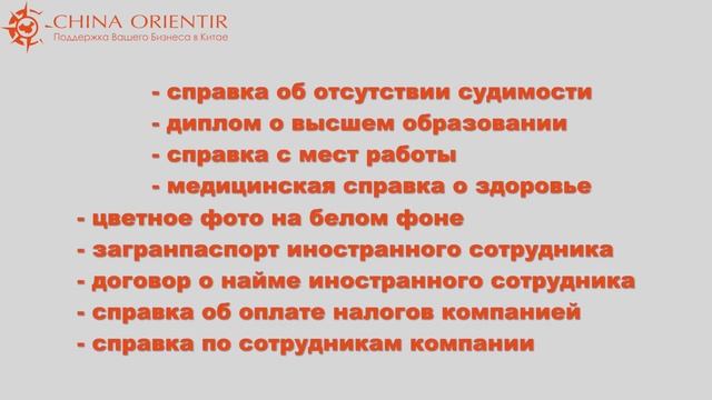 Рабочая виза в Китай: если Вы не в Китае смотреть онлайн