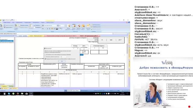 Вебинар от 16.05.2017 Новые возможности ПП SmetaWIZARD 4.1