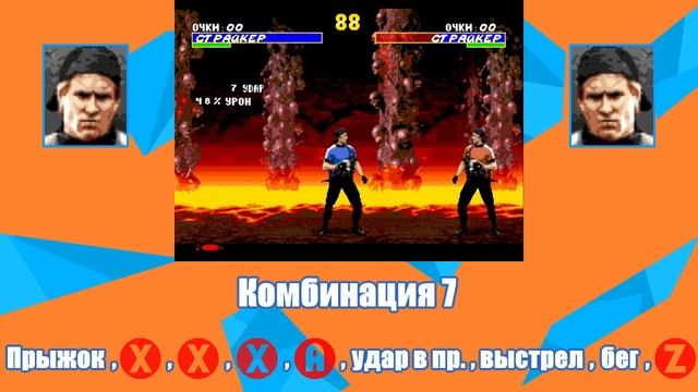 Ultimate Mortal Kombat 3 [Genesis] Stryker - Приёмы