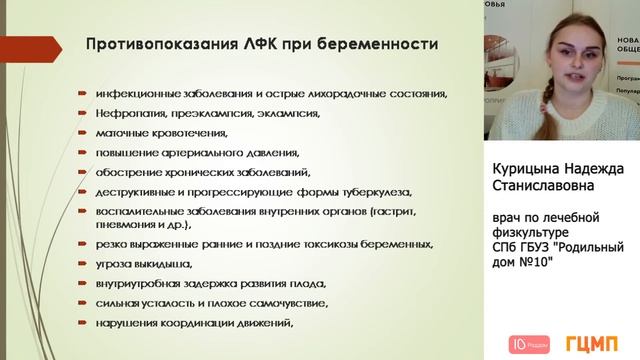 Лечебная Физкультура во время беременности | ГЦМП смотреть онлайн