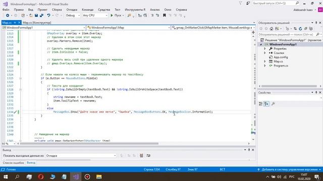 OpenStreetMap в VS 2017. GMap.NET: Удаление, переименование, перетаскивание, нажатие на маркер.