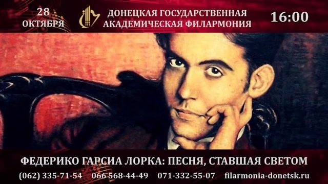 28.10.2018 Федерико Гарсиа Лорка: Песня, ставшая светом смотреть онлайн
