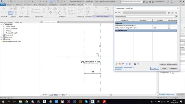 Уроки Revit | Создание параметра с отрицательным значением смотреть онлайн