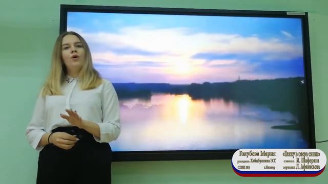 Голубева Мария - "Гляжу в озера синие" смотреть онлайн