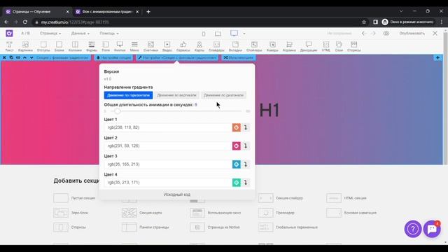 Фон с анимированным градиентом - обзор стороннего компонента Creatium смотреть онлайн