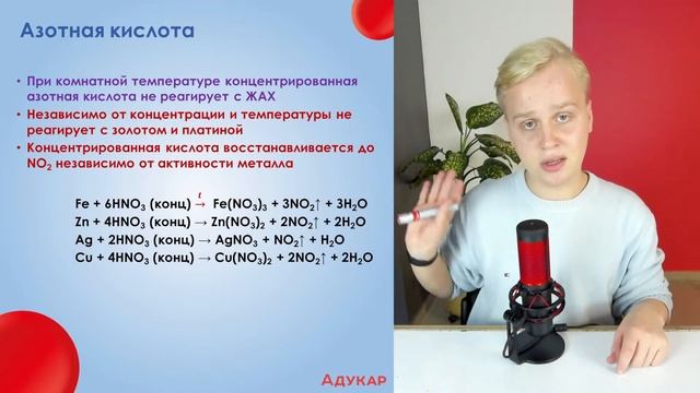 Химия ЦТ | Свойства концентрированной азотной и серной кислот смотреть онлайн
