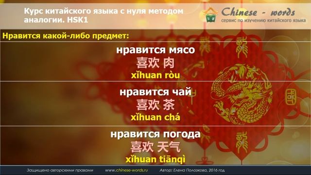 10 урок. Глагол "喜欢 / нравится" на китайском. смотреть онлайн