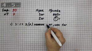 Страница 90 Задание 7 – Математика 3 класс Моро – Учебник Часть 2